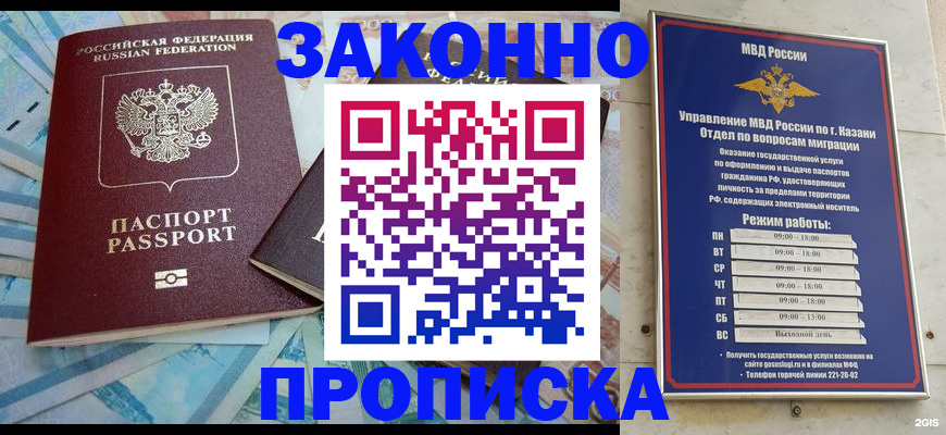 прописка в Кубинке