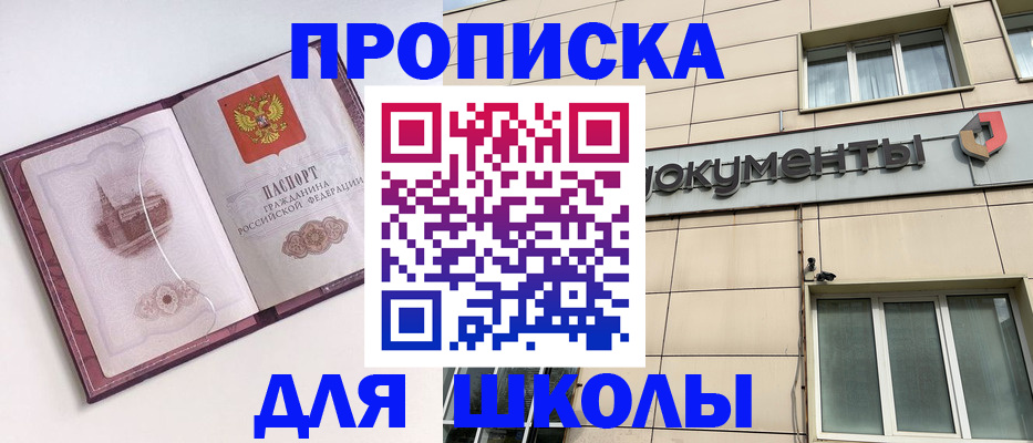 прописка для работы в Кубинке