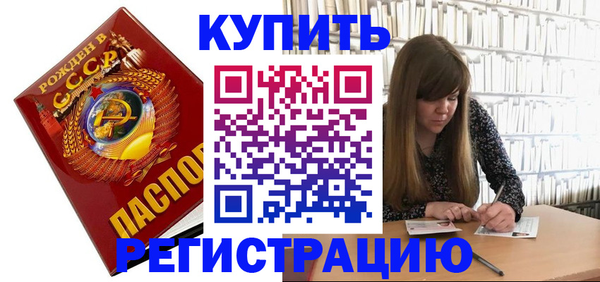 прописка для военкомата в Кубинке