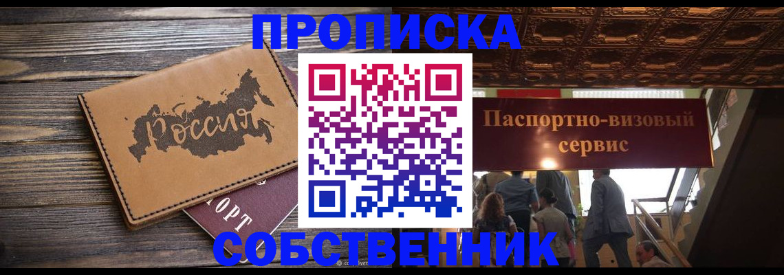 прописка 2025 в Кубинке
