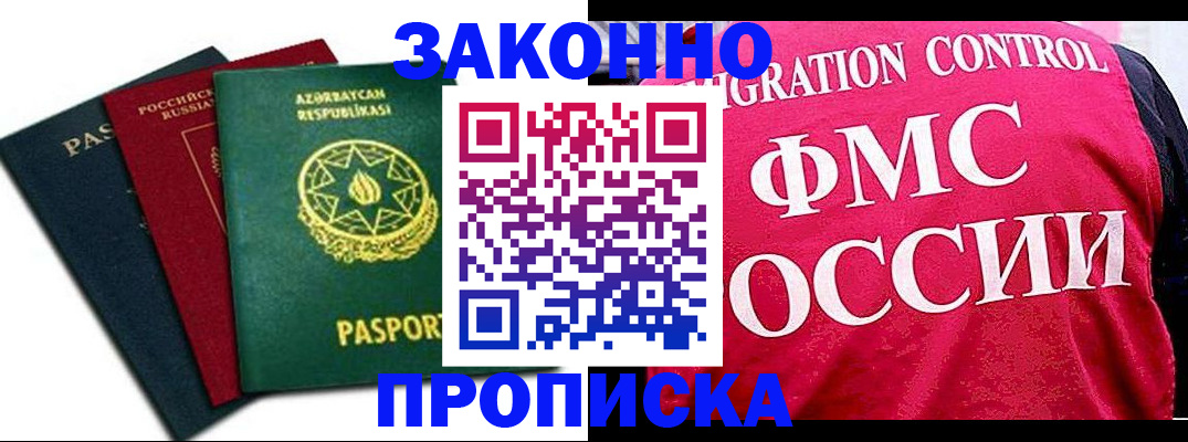 прописка в квартире в Кубинке